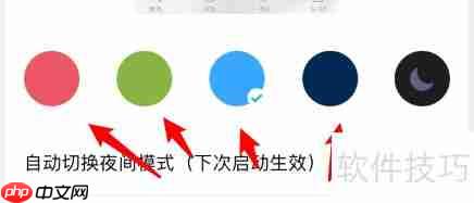 金山词霸如何更换主题风格