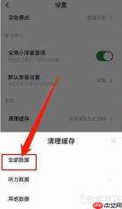 金山词霸清理缓存的方法
