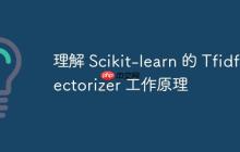 理解 Scikit-learn 的 TfidfVectorizer 工作原理