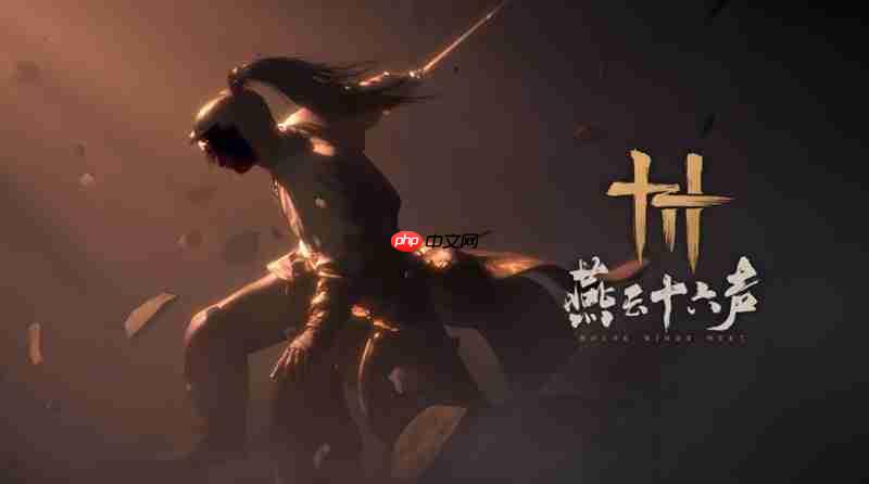 燕云十六声单人多人模式区别 模式切换方法