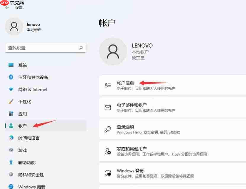 Win11怎么切换微软账户和本地账户？Win11账户设置教程