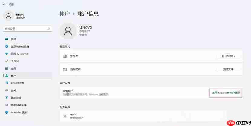 Win11怎么切换微软账户和本地账户？Win11账户设置教程