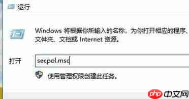 Win10系统本地安全策略怎么打开？