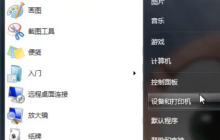 Win7旗舰版提示无法验证发行者要怎么解决？
