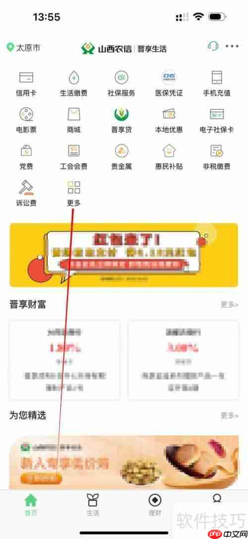晋享生活：如何查看晋尚学相关内容