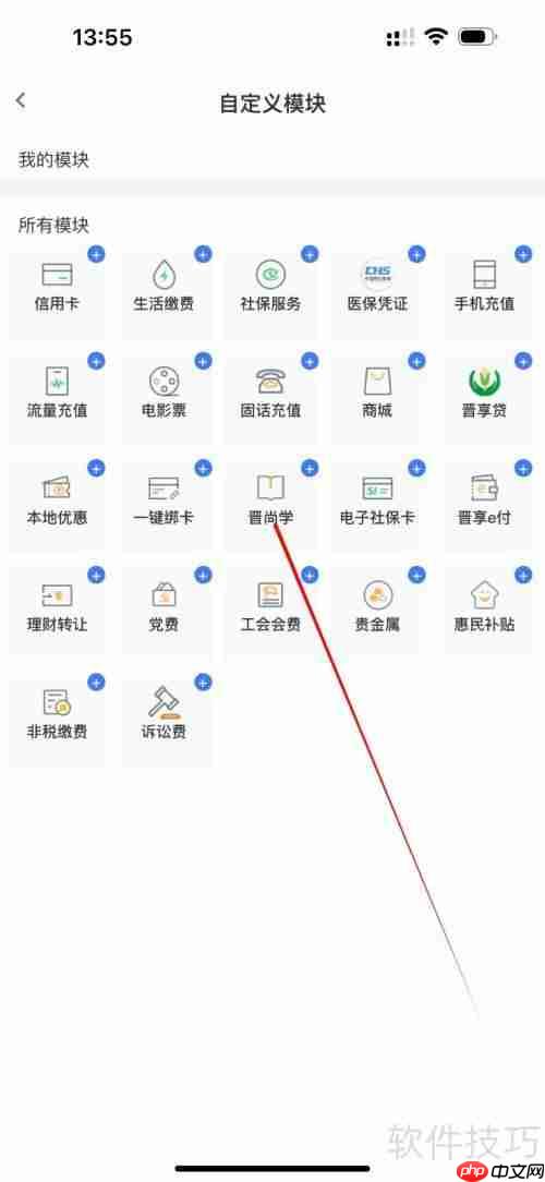 晋享生活：如何查看晋尚学相关内容