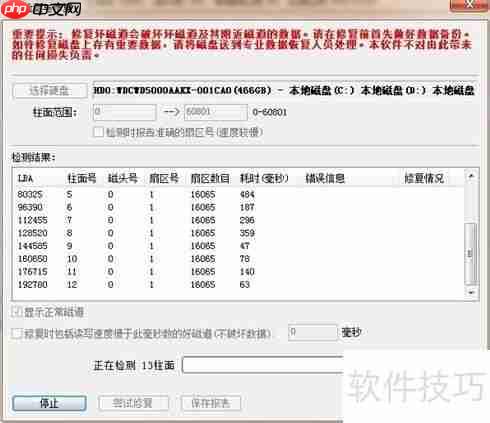 硬盘坏道修复方法大全