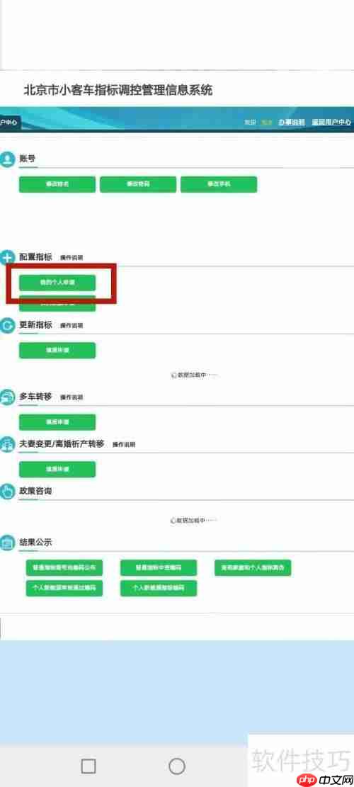 北京摇号申请攻略：详细步骤教你如何操作