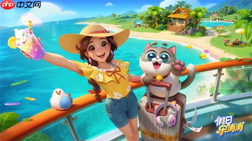 乐元素新一代三消手游《假日乐消消》今日正式上线