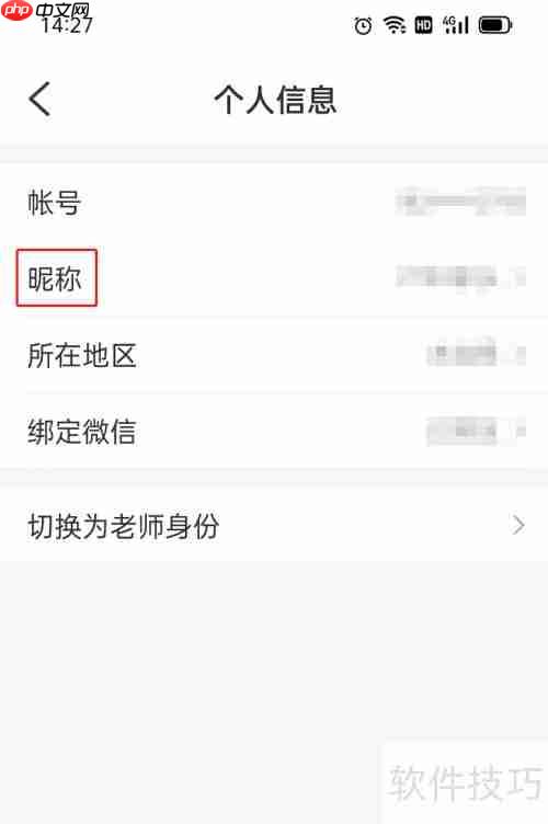 班级优化大师修改名字的方法