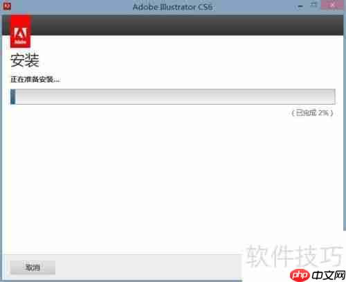 Adobe Illustrator CS6简体中文版安装教程