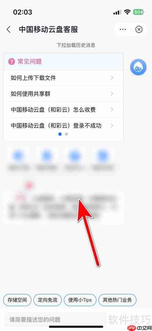 中国移动云盘如何联系在线客服