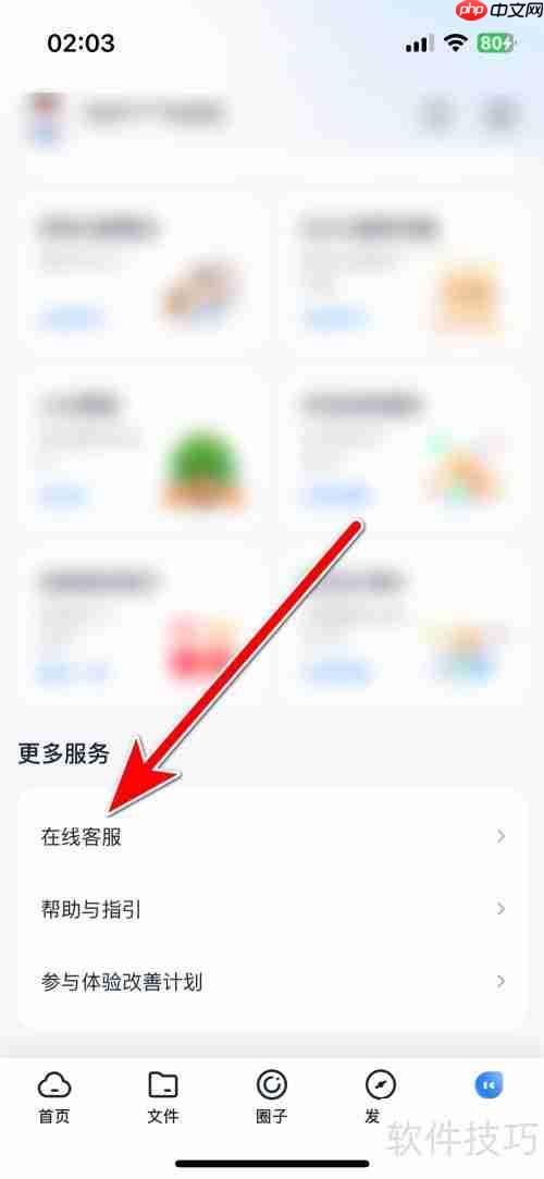 中国移动云盘如何联系在线客服