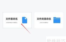 Excel技巧：批量重命名文件的方法