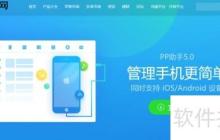 PP助手修复iPhone7闪退教程