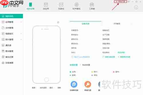 PP助手修复iPhone7闪退教程