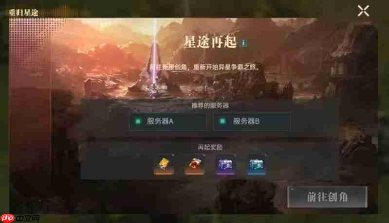 群星纪元回归活动规则福利介绍 回归活动前瞻