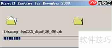 DirectX9.0安装详细教程