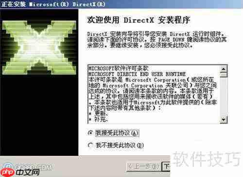 DirectX9.0安装详细教程