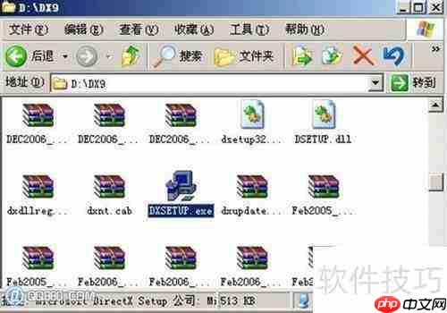 DirectX9.0安装详细教程