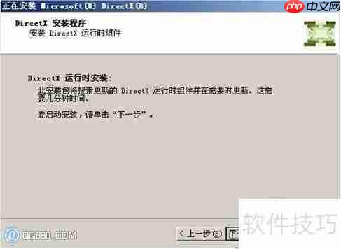 DirectX9.0安装详细教程