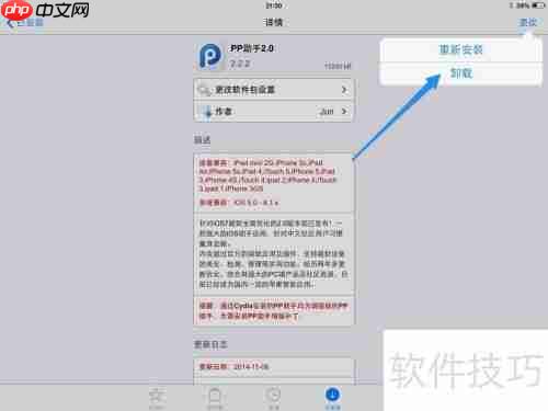 PP助手怎么删除 删除PP助手方法汇总