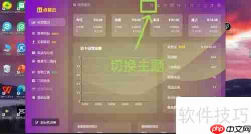 扫码点餐软件支持主题更换，提升用餐体验