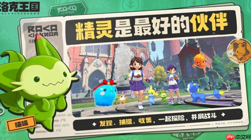 洛克王国世界需要多大内存 游戏配置要求详解