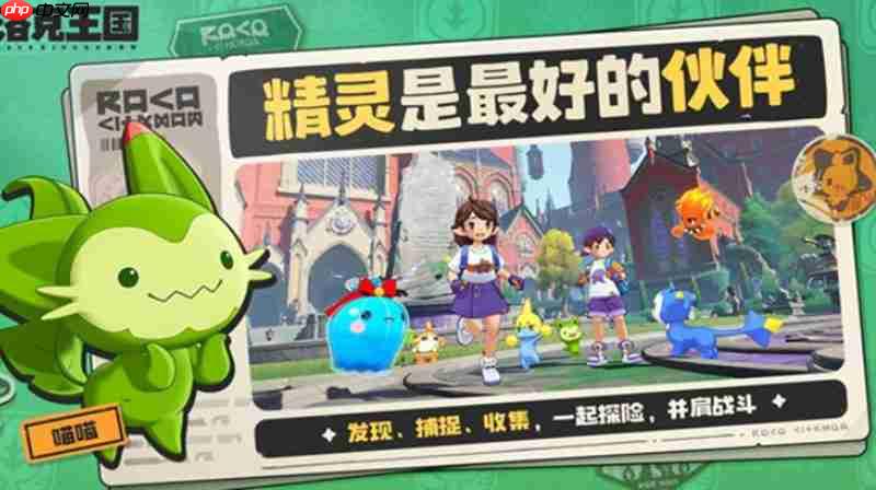 洛克王国世界需要多大内存 游戏配置要求详解