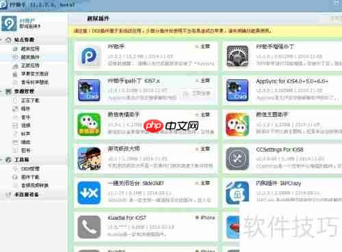 pp助手闪退如何修复