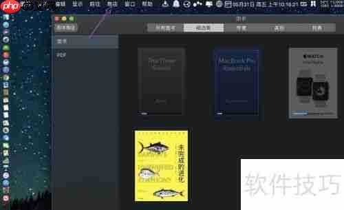 苹果电脑Mac iBook免费图书下载方法