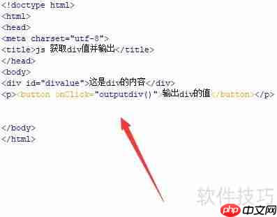 JS获取div值并输出到控制台