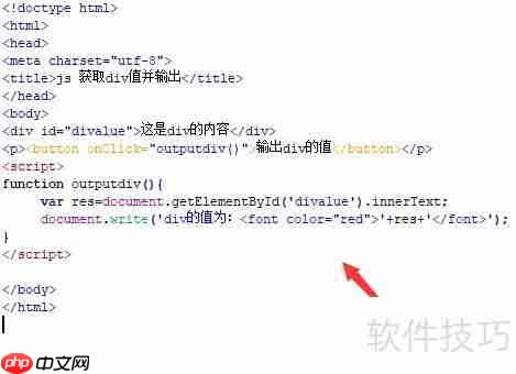 JS获取div值并输出到控制台