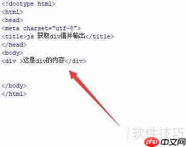 JS获取div值并输出到控制台