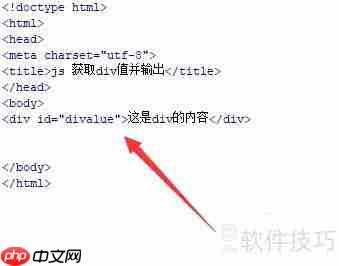 JS获取div值并输出到控制台