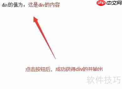 JS获取div值并输出到控制台