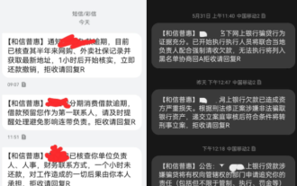 Apa jenis pinjaman dalam talian Hexin Puhui? Adakah Hexin Puhui SMS benar atau palsu? Kebenaran keluar ...