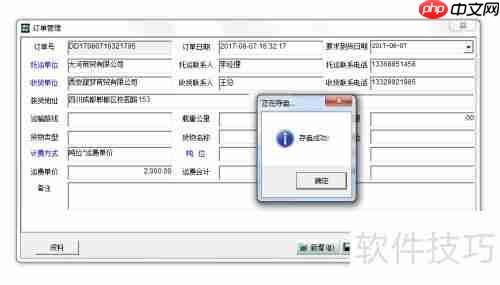 运输管理系统开订单的操作指南