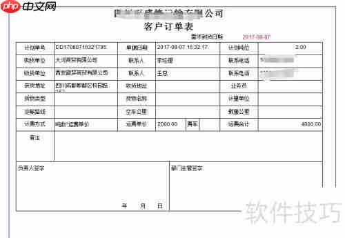 运输管理系统开订单的操作指南