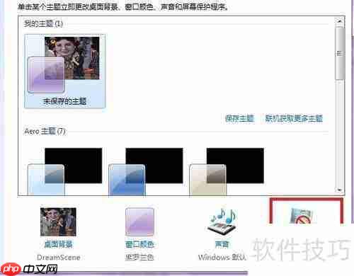 如何开启Windows7梦幻桌面动态效果