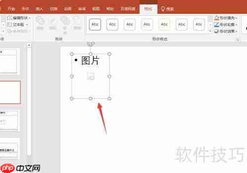 PPT中利用占位符实现多图片快速排版的方法