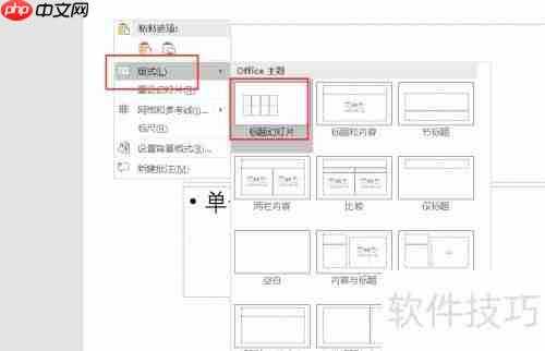 PPT中利用占位符实现多图片快速排版的方法
