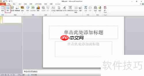 PPT中快速实现图片排版的小技巧