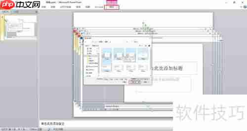 PPT中快速实现图片排版的小技巧