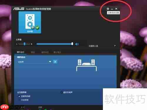 Realtek高清晰音频管理器怎么隐藏：简单教程