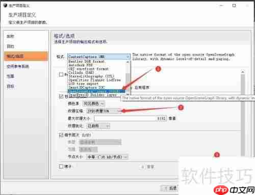 ContextCapture制作三维影像图教程