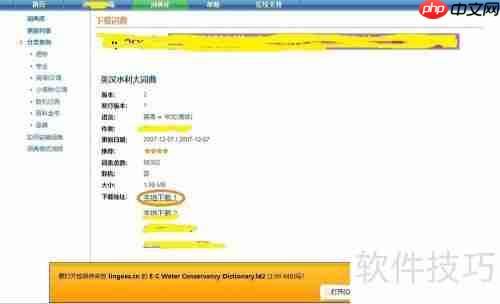 灵格斯词典添加词库的方法