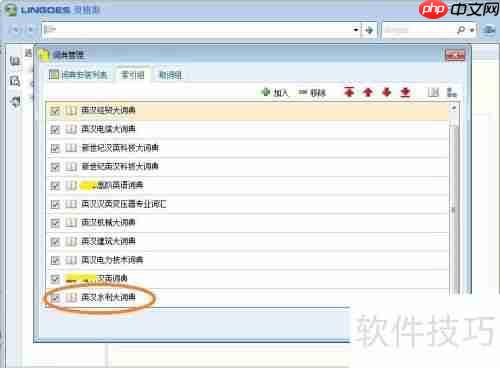 灵格斯词典添加词库的方法