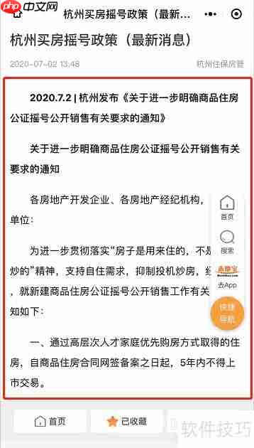 杭州房子摇号规则解读：公正透明的购房机会