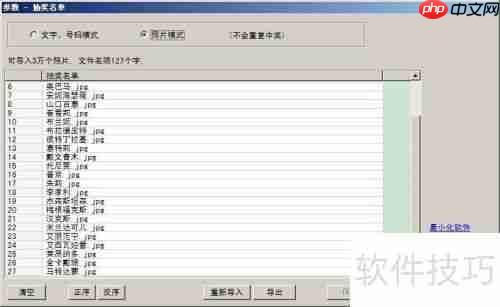 年会抽奖软件PLuckyDraw:让活动更有趣